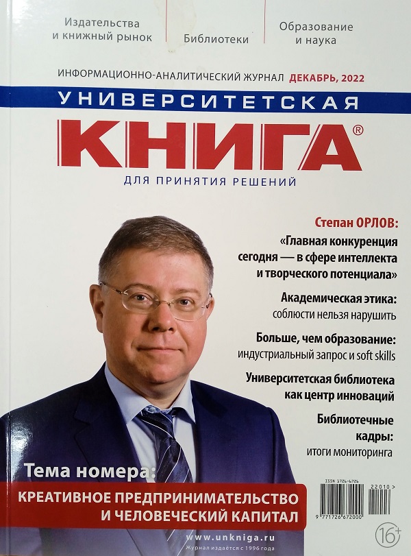 УНИВЕРСИТЕТСКАЯ КНИГА